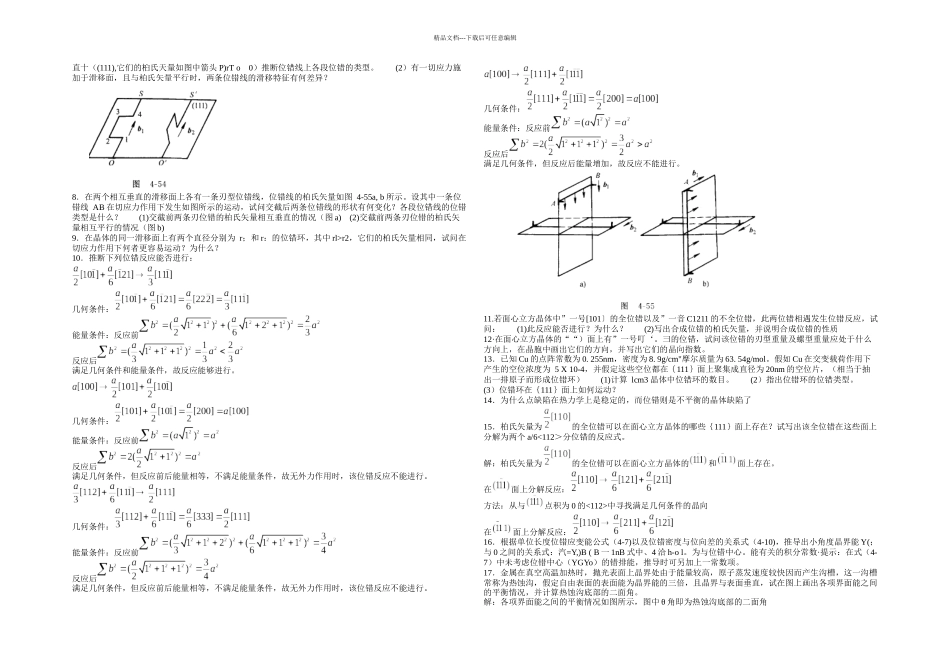 材料科学基础课后作业及答案分章节_第3页