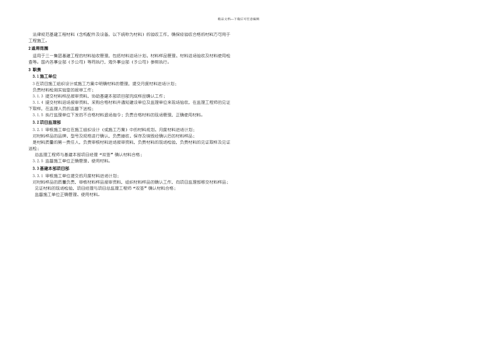 材料进场验收制_第1页
