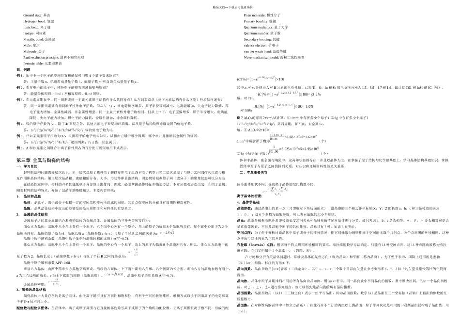 材料科学与工程基础知识点打印英汉双语_第2页