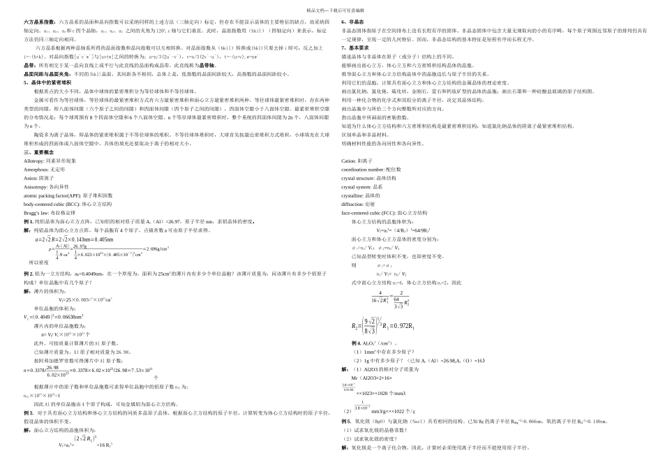 材料科学与工程基础知识点打印英汉双语_第3页