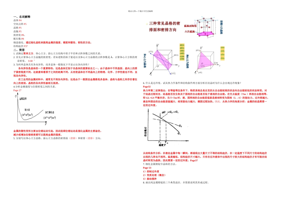 材料科学基础作业答案_第1页