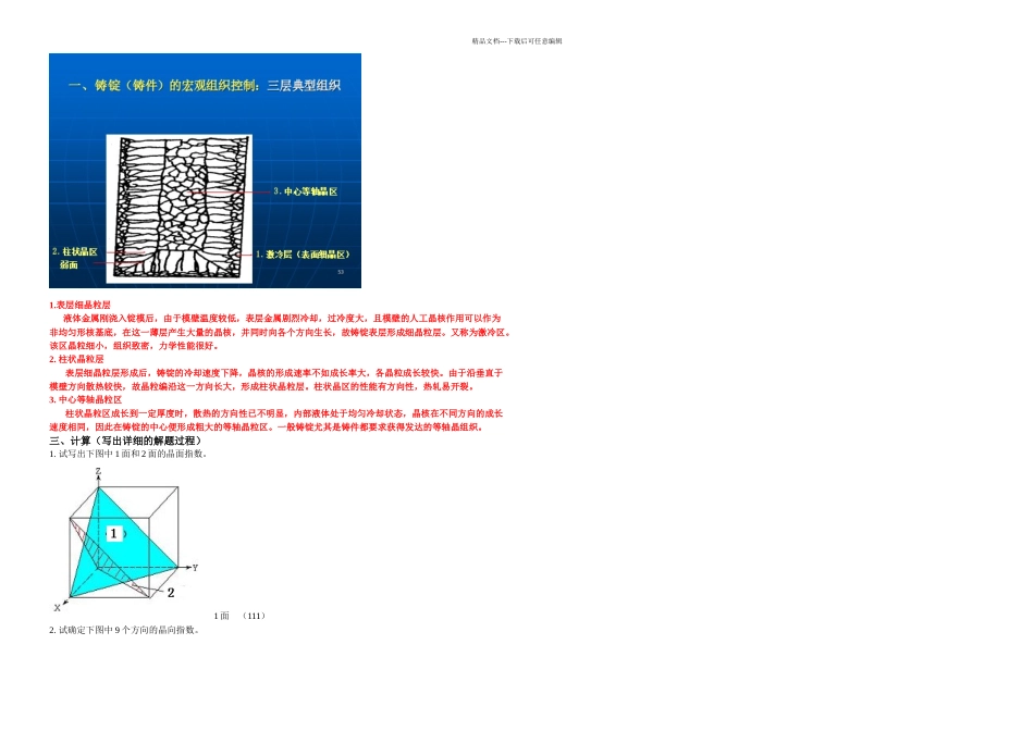材料科学基础作业答案_第2页