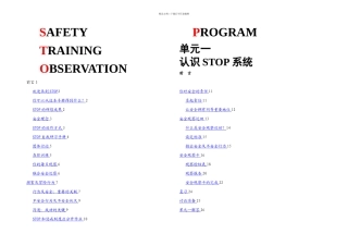 杜邦安全训练观察计划STOP经典课程培训教材2