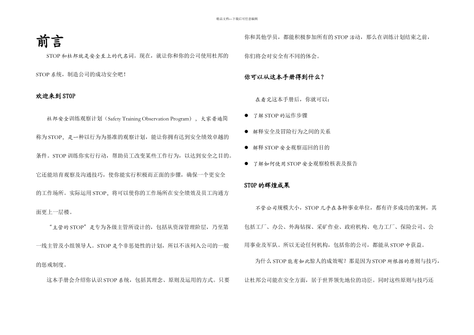 杜邦安全训练观察计划STOP课程培训教材_第2页