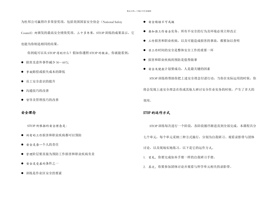 杜邦安全训练观察计划STOP课程培训教材_第3页