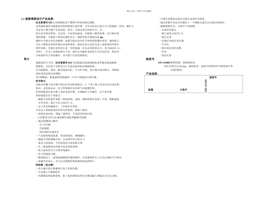 杜克普圆头锁眼机中文说明书_第1页