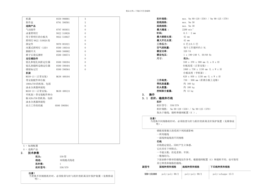 杜克普圆头锁眼机中文说明书_第2页
