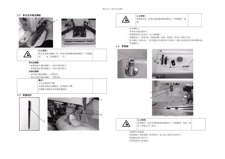 杜克普圆头锁眼机中文说明书_第3页
