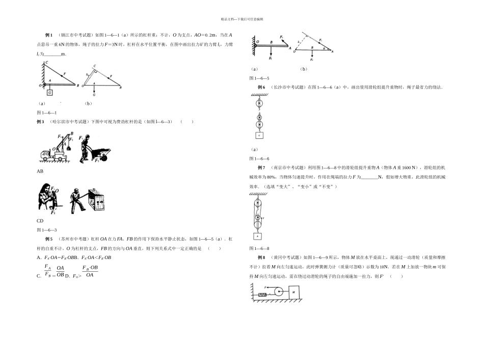 杠杆与滑轮典型例题_第1页