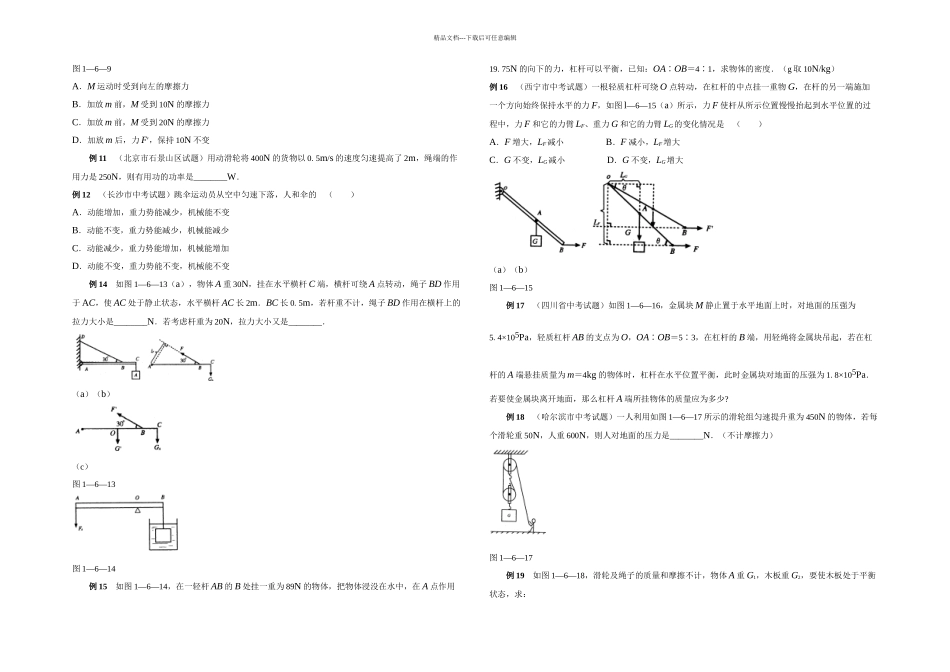 杠杆与滑轮典型例题_第2页