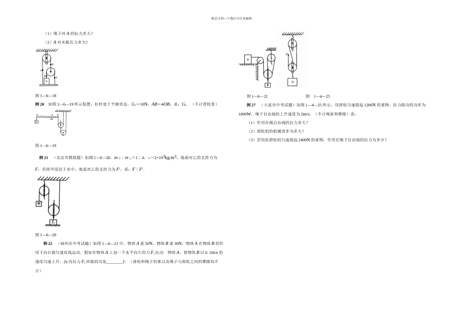 杠杆与滑轮典型例题_第3页