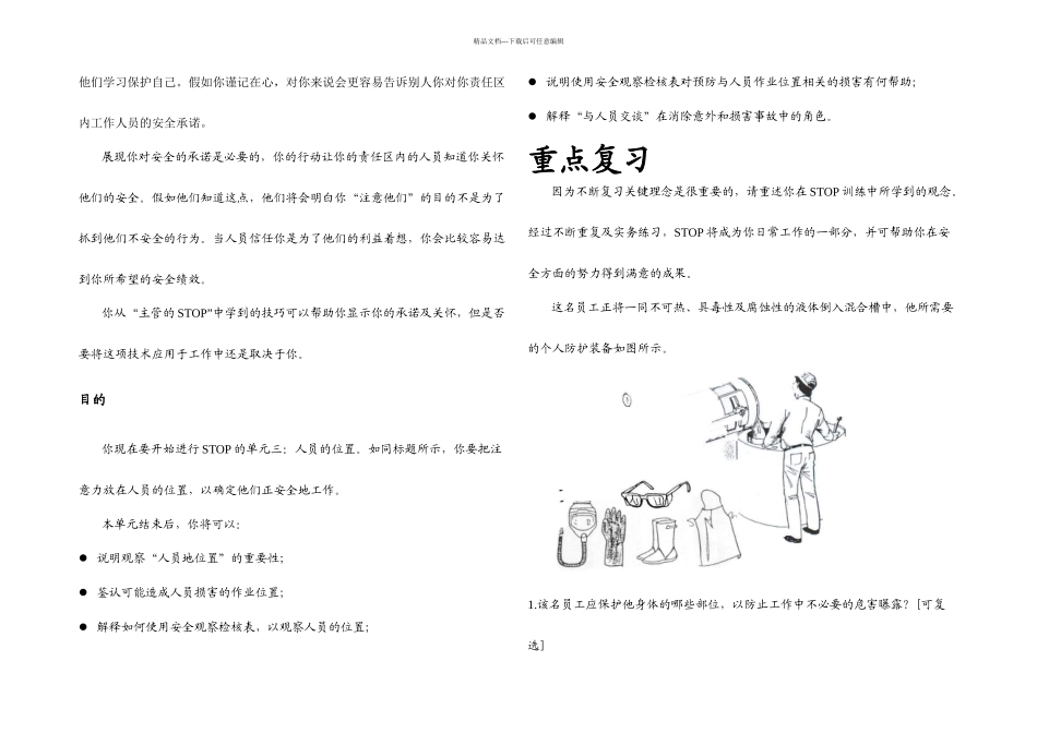 杜邦安全训练观察计划STOP经典课程培训教材21_第2页