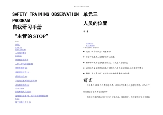 杜邦安全训练观察计划STOP经典课程培训教材21