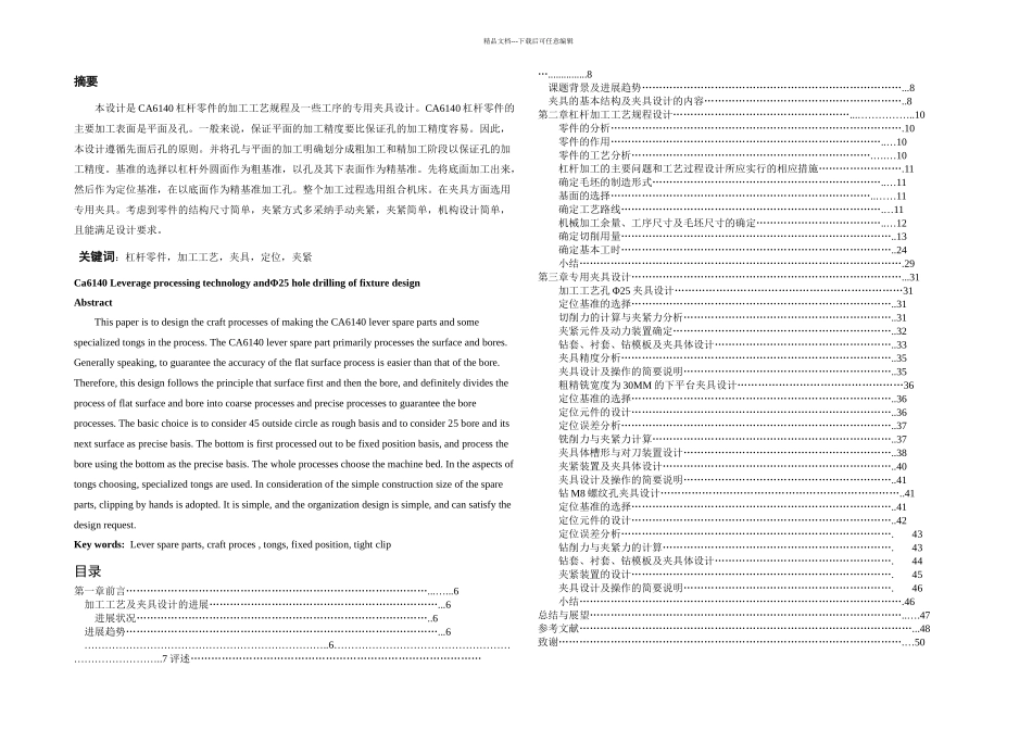 杠杆加工工艺及钻Φ孔的夹具设计全套图纸_第1页