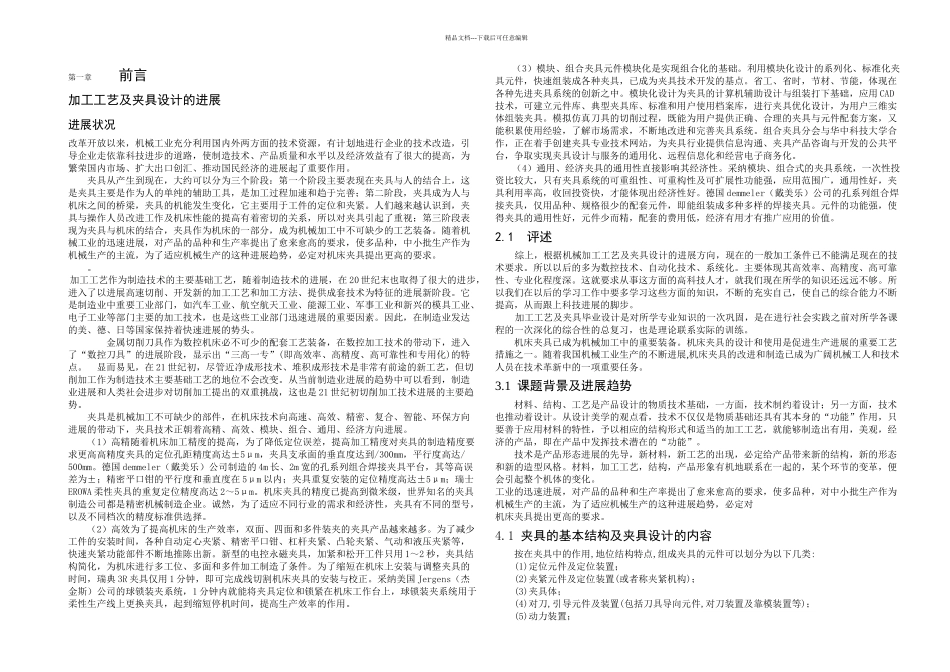 杠杆加工工艺及钻Φ孔的夹具设计全套图纸_第2页