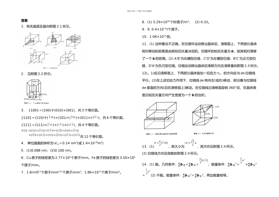材料科学基础经典习题及答案_第2页