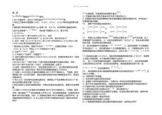 材料科学基础经典习题及答案