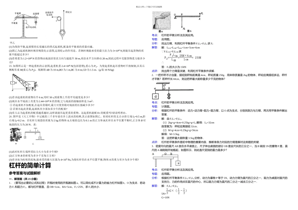 杠杆的简单计算_第3页