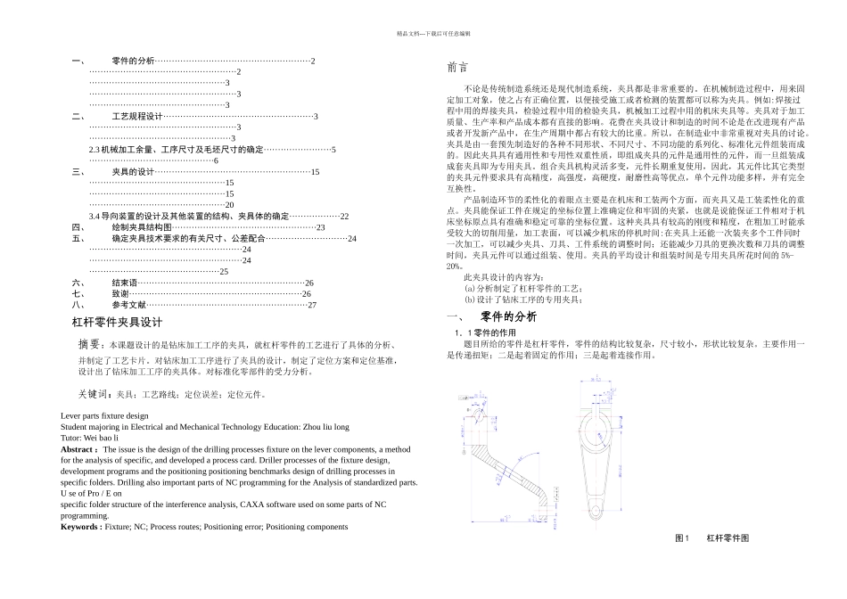 杠杆零件工艺及夹具毕业设计论文_第1页