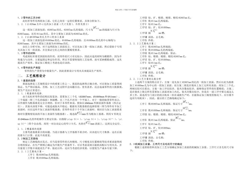 杠杆零件工艺及夹具毕业设计论文_第2页