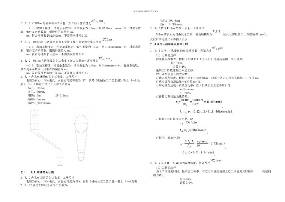 杠杆零件工艺及夹具毕业设计论文_第3页