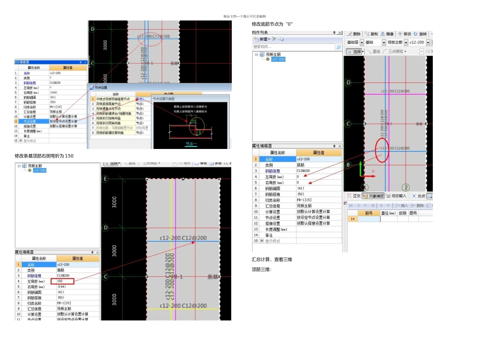 条基遇筏板的特殊处理_第2页