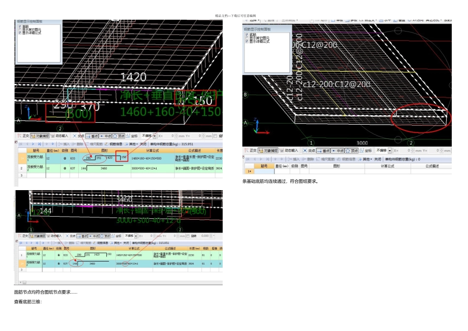条基遇筏板的特殊处理_第3页