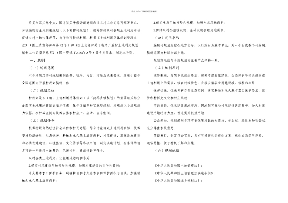 村土地利用规划编制技术导则_第3页