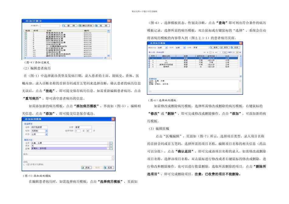 村卫生室系统操作规程_第2页