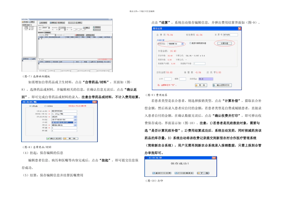 村卫生室系统操作规程_第3页