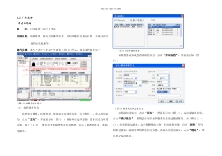 村卫生室系统操作规程