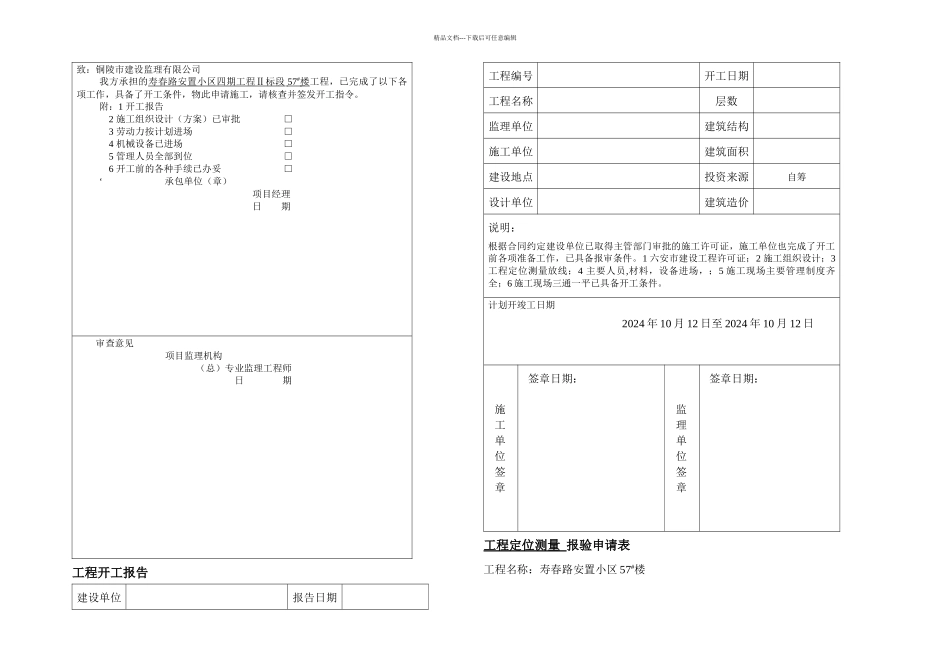 条形基础检验批一套_第1页