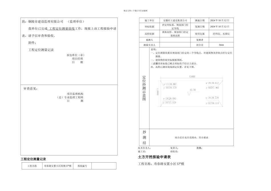 条形基础检验批一套_第2页