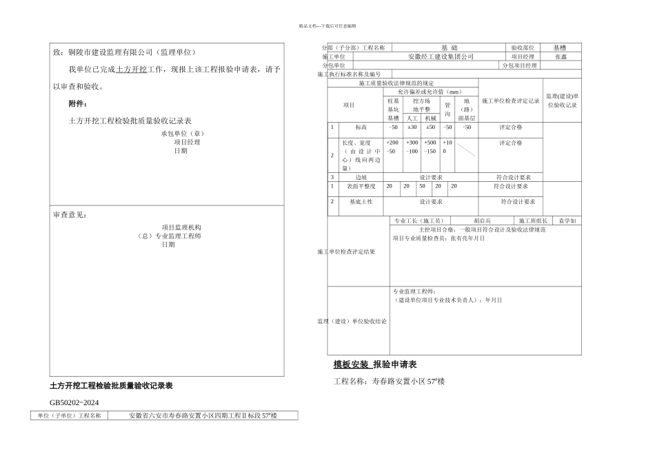条形基础检验批一套_第3页