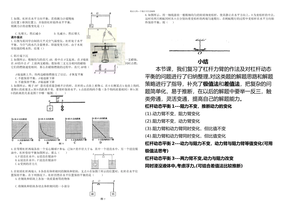 杠杆力臂及杠杆动态平衡专题_第2页