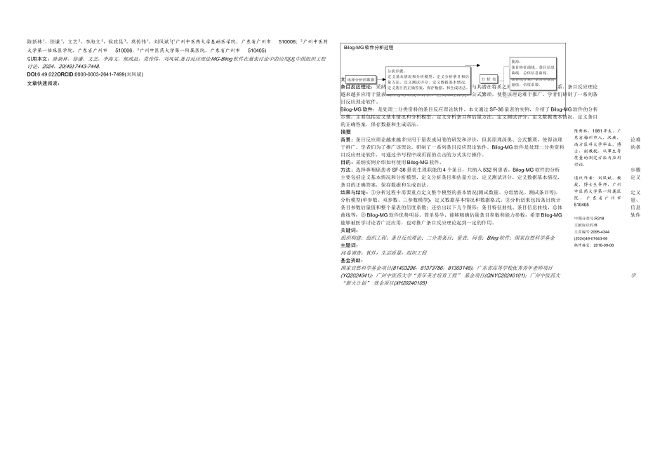 条目反应理论MGBilog软件在量表研究中的应用_第1页