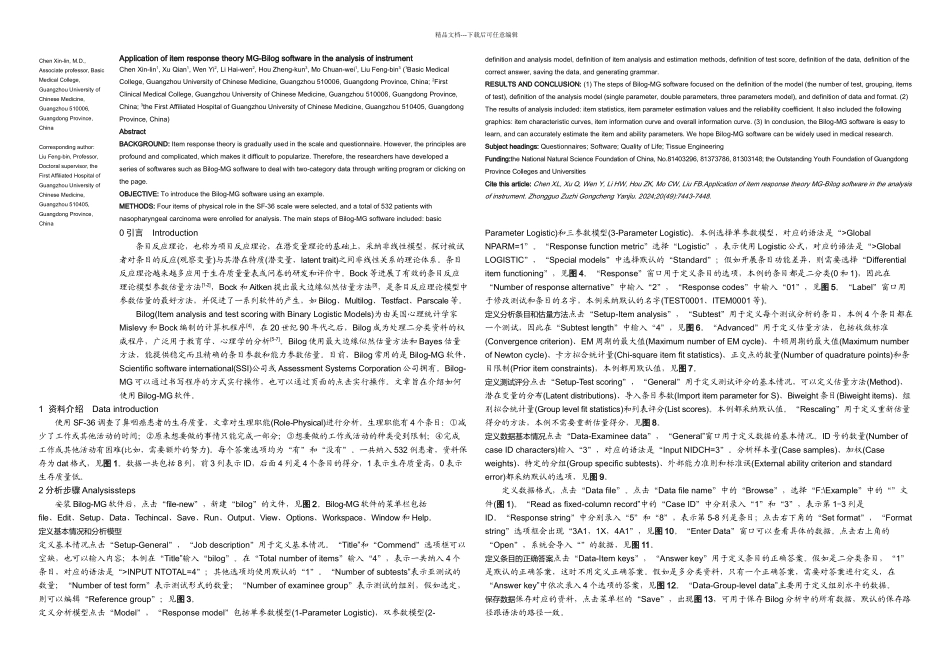 条目反应理论MGBilog软件在量表研究中的应用_第2页