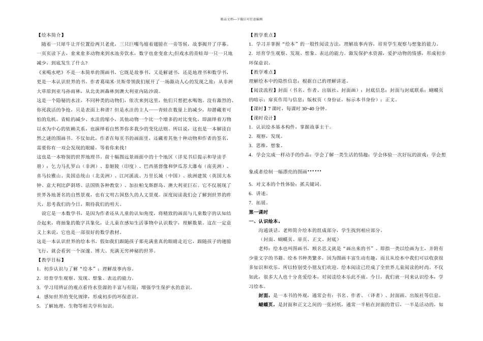 来喝水吧绘本阅读教学设计_第1页