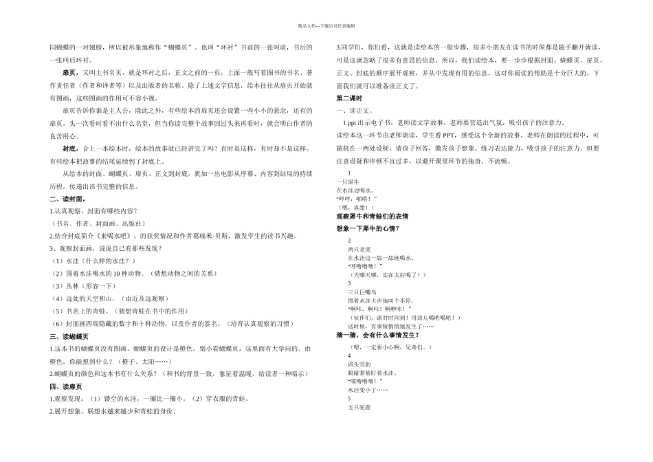 来喝水吧绘本阅读教学设计_第2页