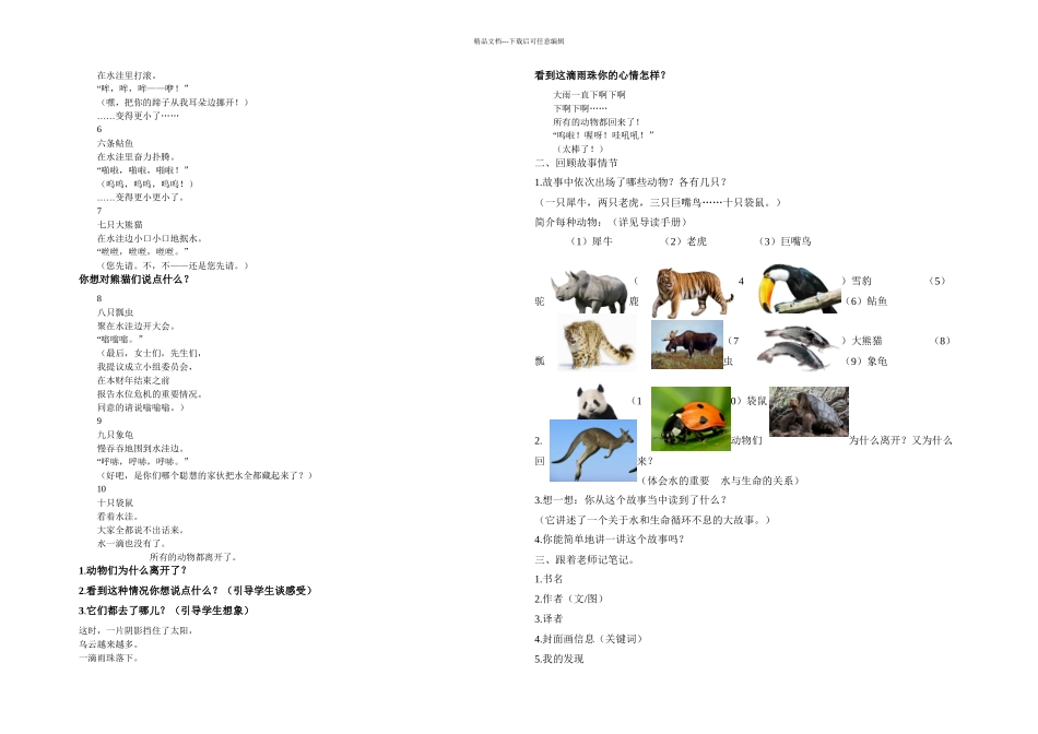 来喝水吧绘本阅读教学设计_第3页