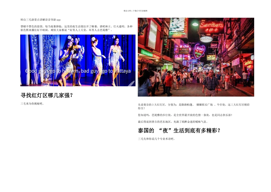 来暹粒不可错过的大体验_第1页