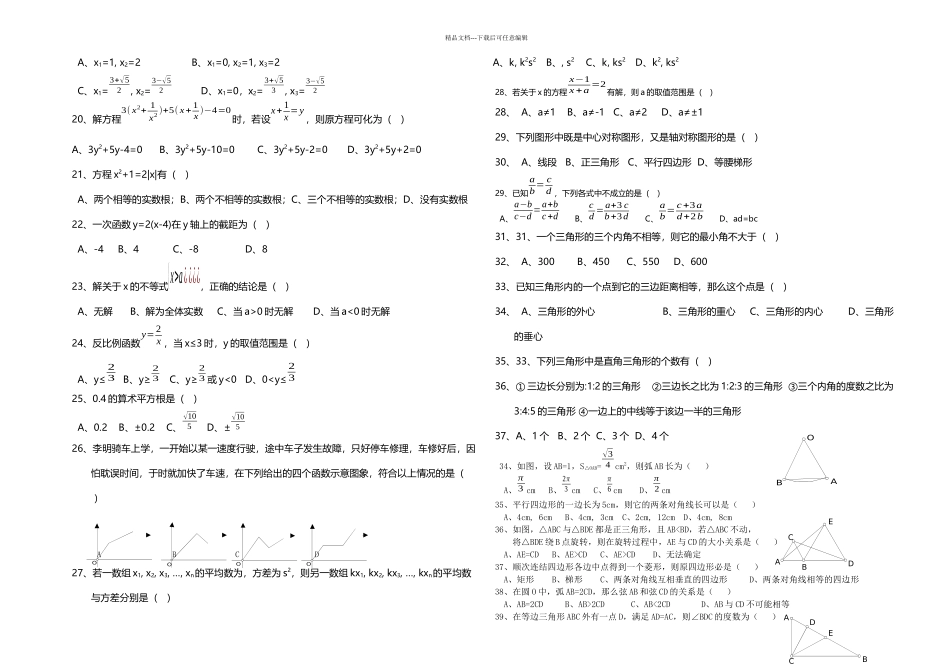 来看这些历年中考数学易错题_第2页