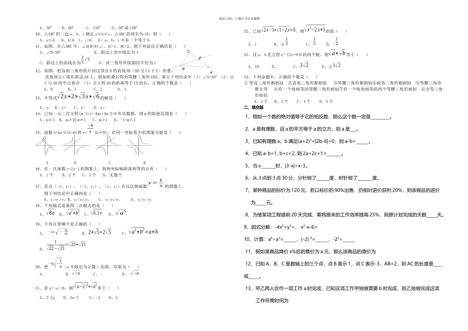 来看这些历年中考数学易错题_第3页