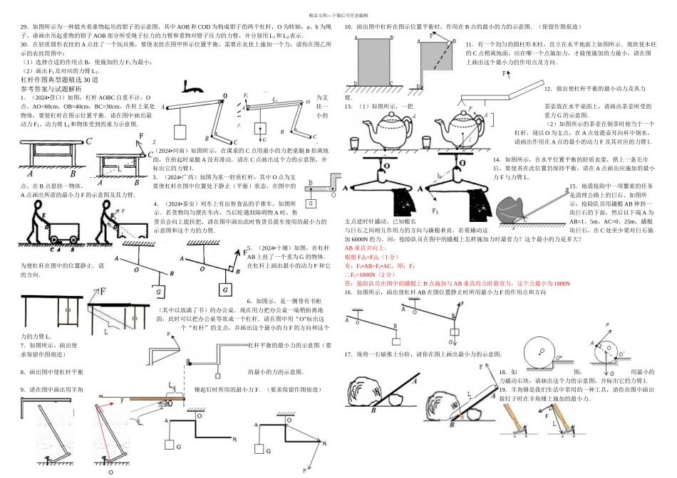 杠杆作图典型题精选道_第2页