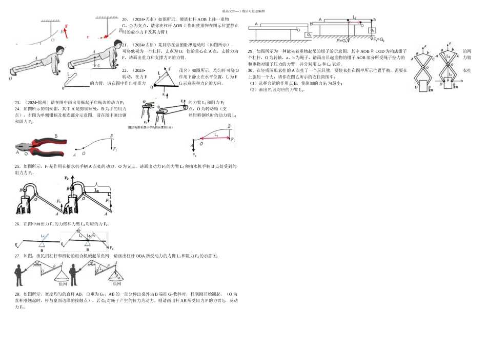 杠杆作图典型题精选道_第3页