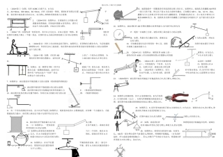 杠杆作图典型题精选道