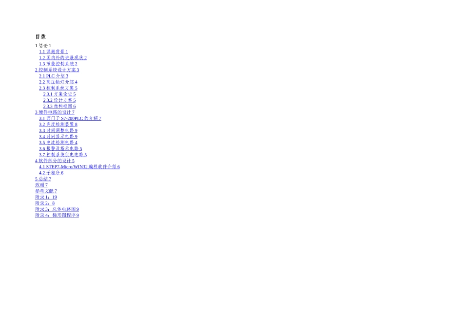 杨波基于PLC路灯控制系统_第3页