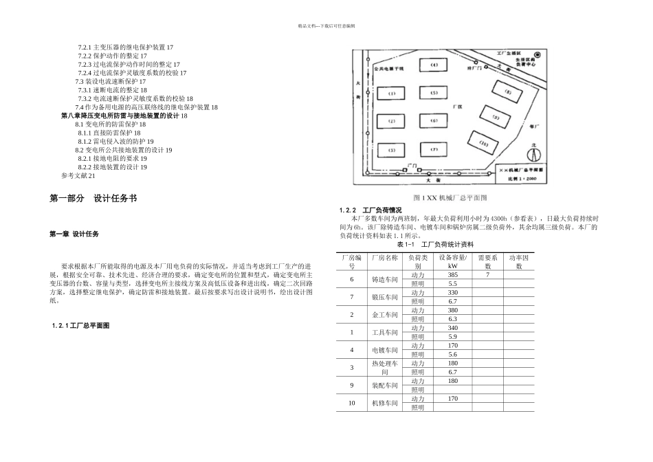杨洋工厂供电课程设计_第2页
