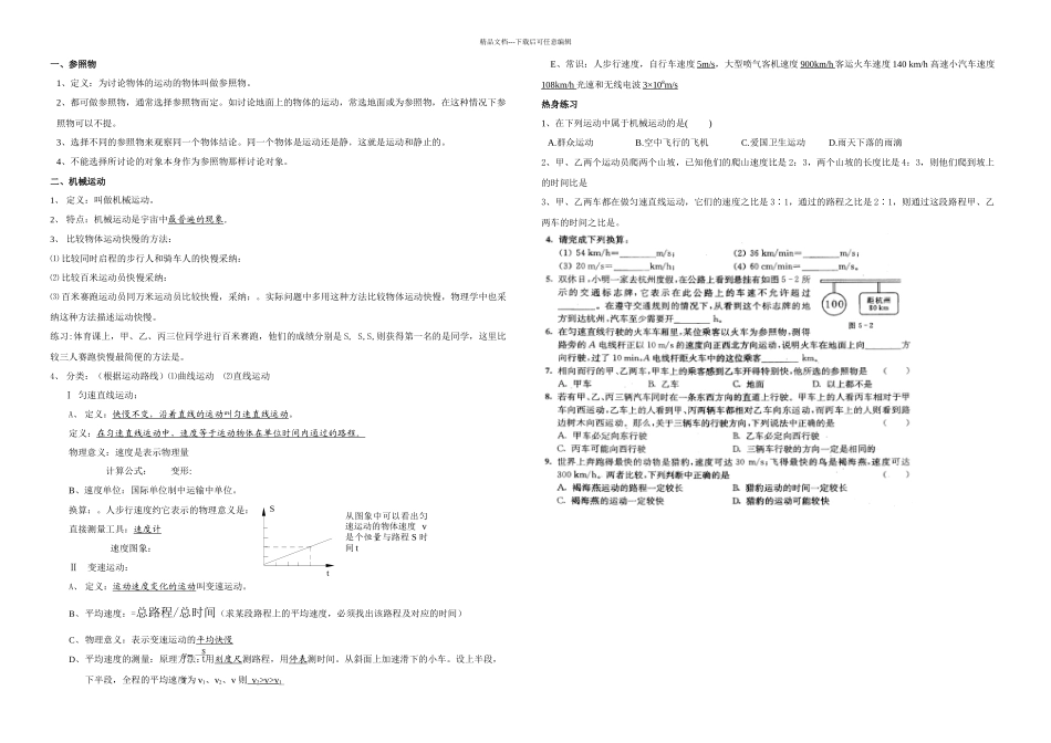 杨浦初中高中培训班新王牌教学资料机械运动速图像八上_第1页
