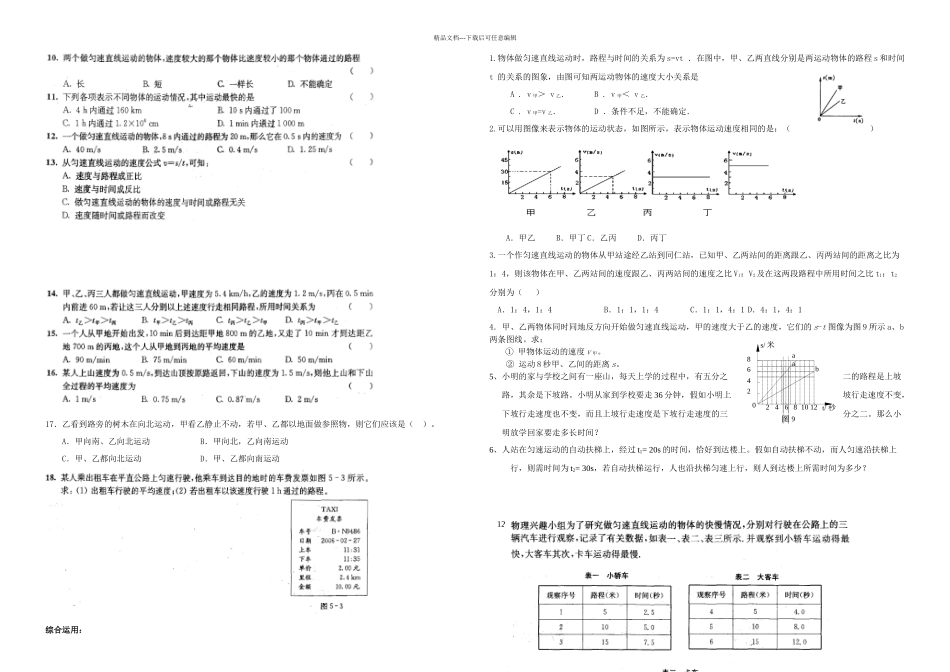 杨浦初中高中培训班新王牌教学资料机械运动速图像八上_第2页